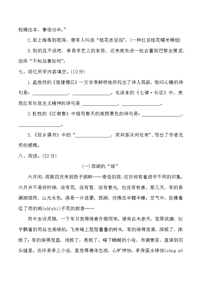小升初(试题)-2023-2024下册六年级语文下册统编版(5)第3页