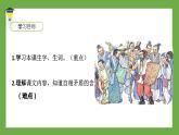 人教部编版五年级下册语文15.自相矛盾课件