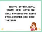 第一单元（复习课件）-2023-2024学年六年级语文下册单元复习（统编版）