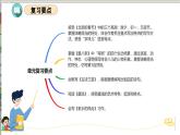 第一单元（复习课件）-2023-2024学年六年级语文下册单元复习（统编版）