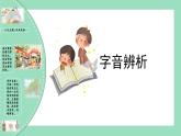 第一单元（复习课件）-2023-2024学年六年级语文下册单元复习（统编版）