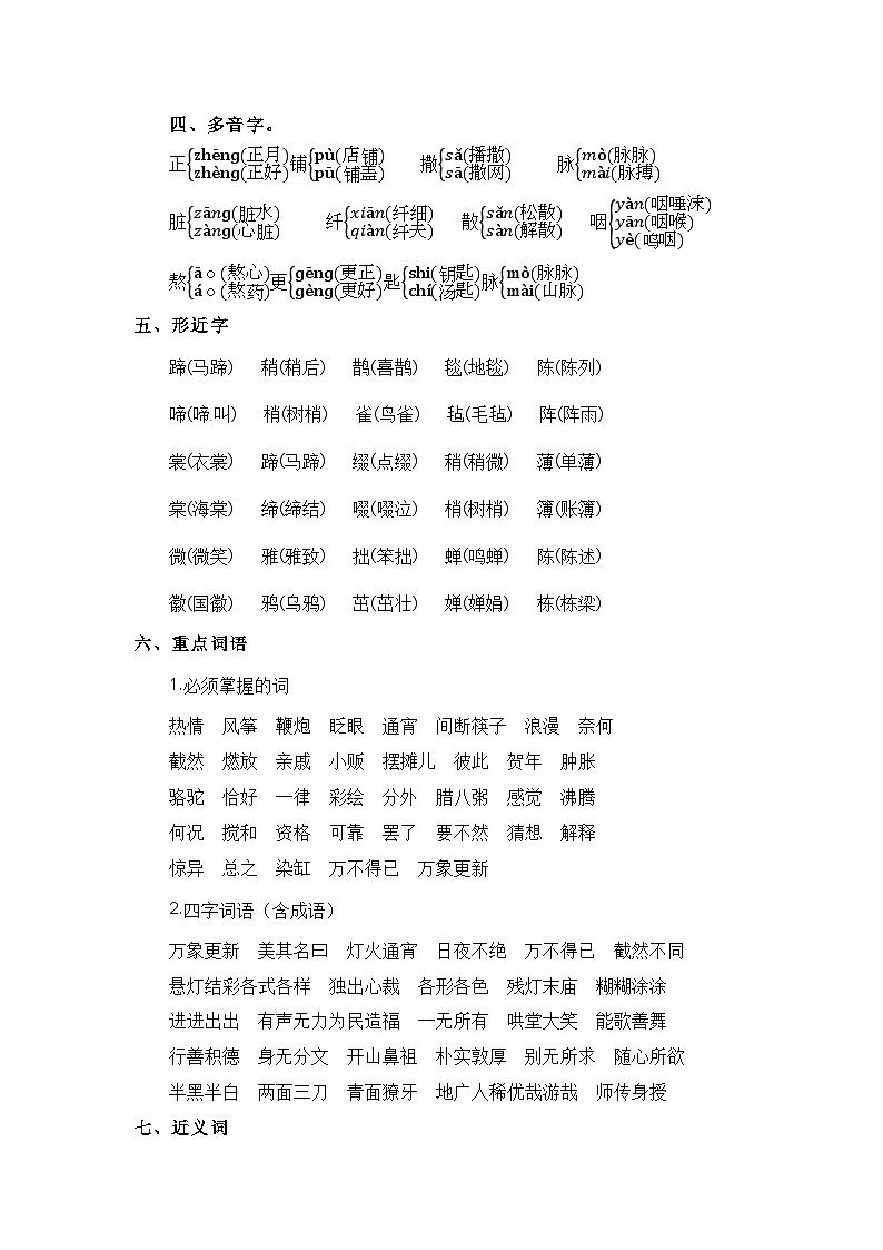 第一单元（知识清单）-2023-2024学年六年级语文下册单元复习（统编版）03