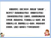 第二单元（复习课件）-2023-2024学年六年级语文下册单元复习（统编版）
