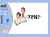 第二单元（复习课件）-2023-2024学年六年级语文下册单元复习（统编版）