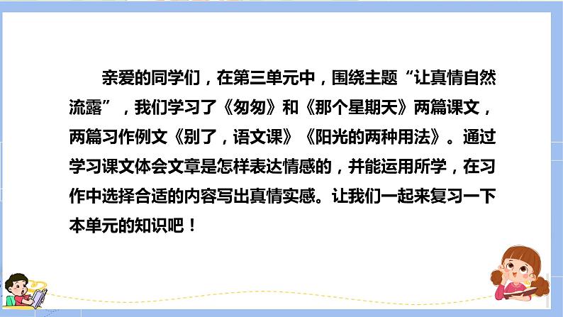 第三单元（复习课件）-2023-2024学年六年级语文下册单元复习（统编版）02