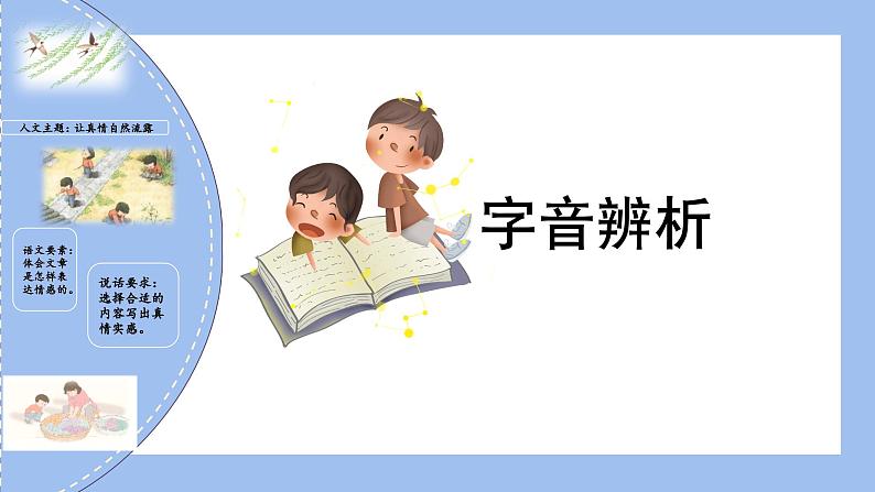 第三单元（复习课件）-2023-2024学年六年级语文下册单元复习（统编版）05