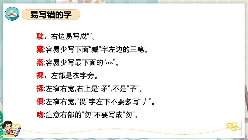 第三单元（复习课件）-2023-2024学年六年级语文下册单元复习（统编版）07