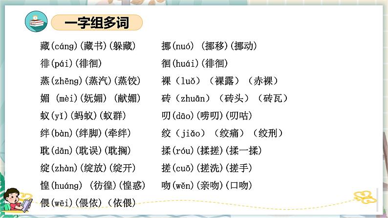 第三单元（复习课件）-2023-2024学年六年级语文下册单元复习（统编版）08