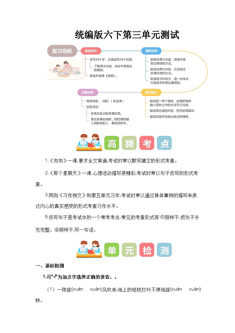 第三单元（单元测试）-2023-2024学年六年级语文下册单元复习（统编版）第1页