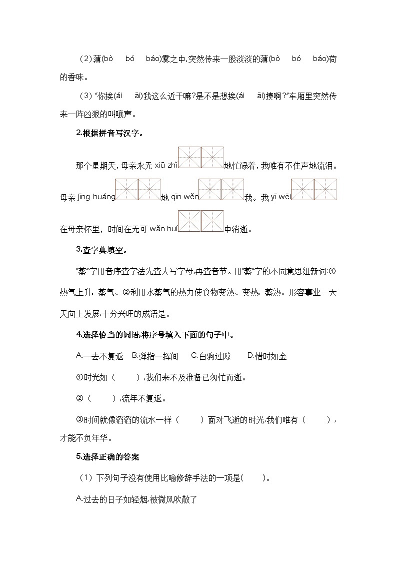 第三单元（单元测试）-2023-2024学年六年级语文下册单元复习（统编版）第2页