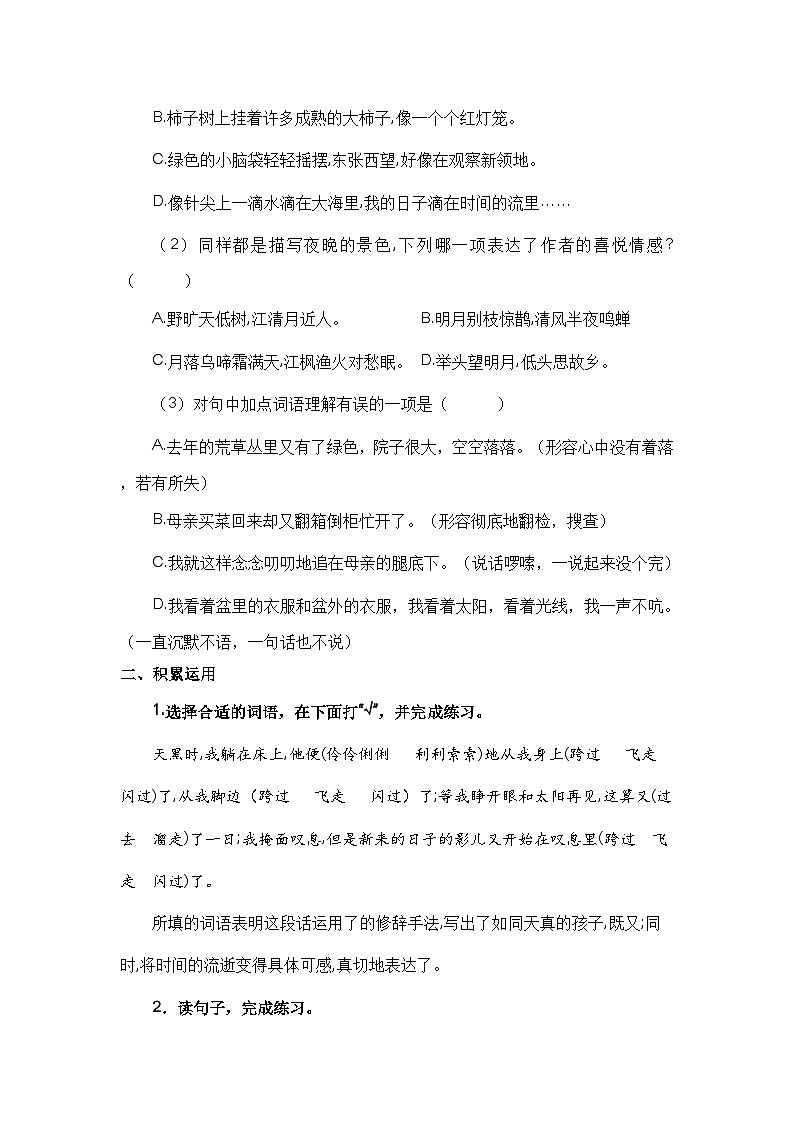 第三单元（单元测试）-2023-2024学年六年级语文下册单元复习（统编版）第3页