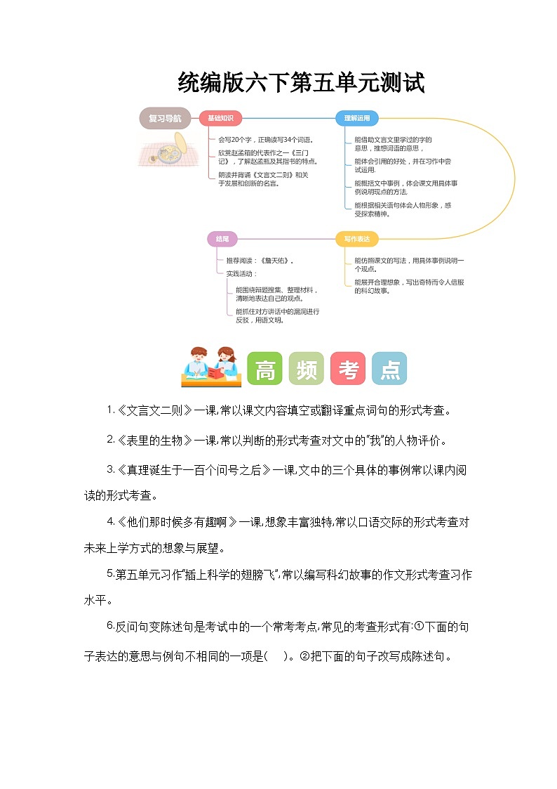 第五单元（单元测试）-2023-2024学年六年级语文下册单元复习（统编版）01
