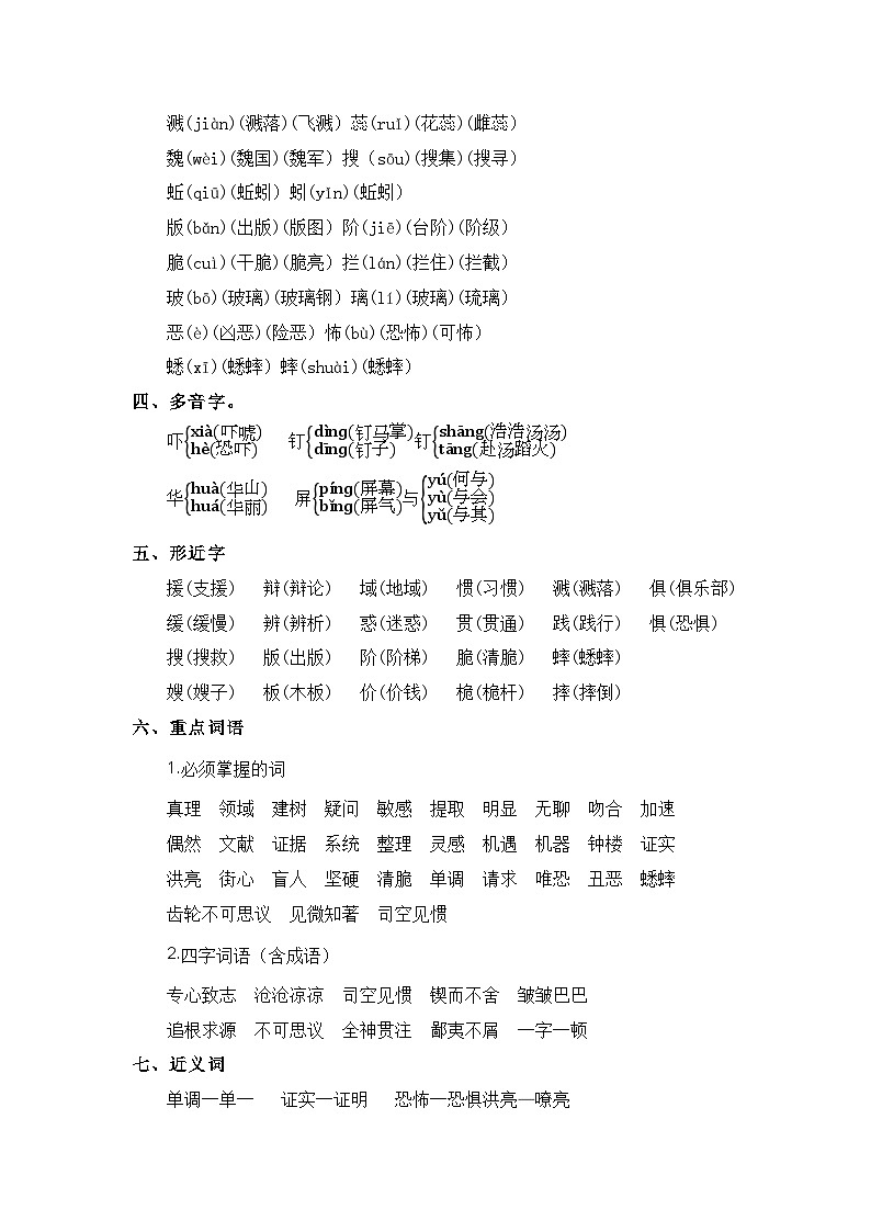 第五单元（知识清单）-2023-2024学年六年级语文下册单元复习（统编版）02