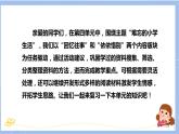 第六单元（复习课件）-2023-2024学年六年级语文下册单元复习（统编版）