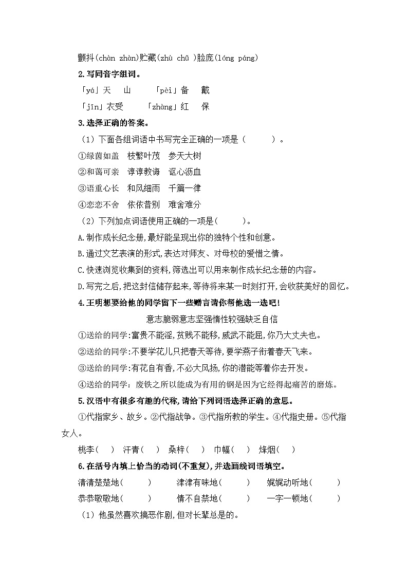 第六单元（单元测试）-2023-2024学年六年级语文下册单元复习（统编版）第2页