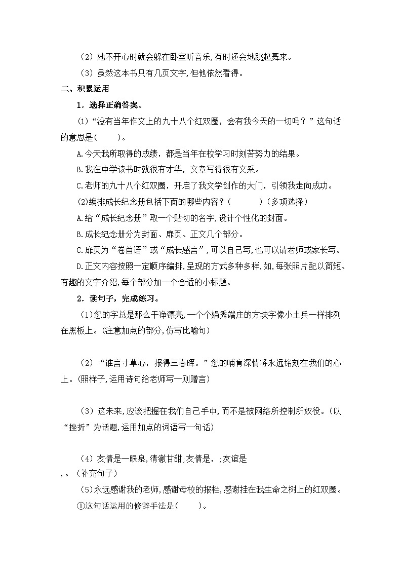 第六单元（单元测试）-2023-2024学年六年级语文下册单元复习（统编版）第3页