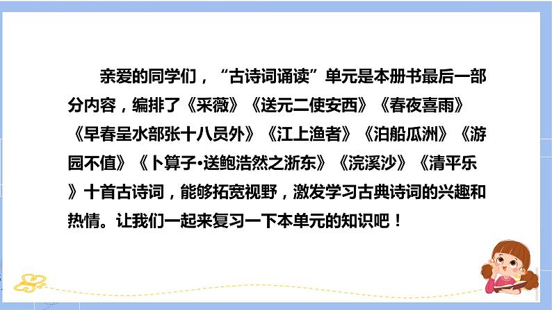 古诗词诵读（复习课件）-2023-2024学年六年级语文下册单元复习（统编版）第2页