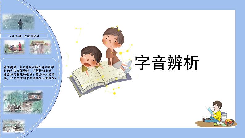 古诗词诵读（复习课件）-2023-2024学年六年级语文下册单元复习（统编版）第5页