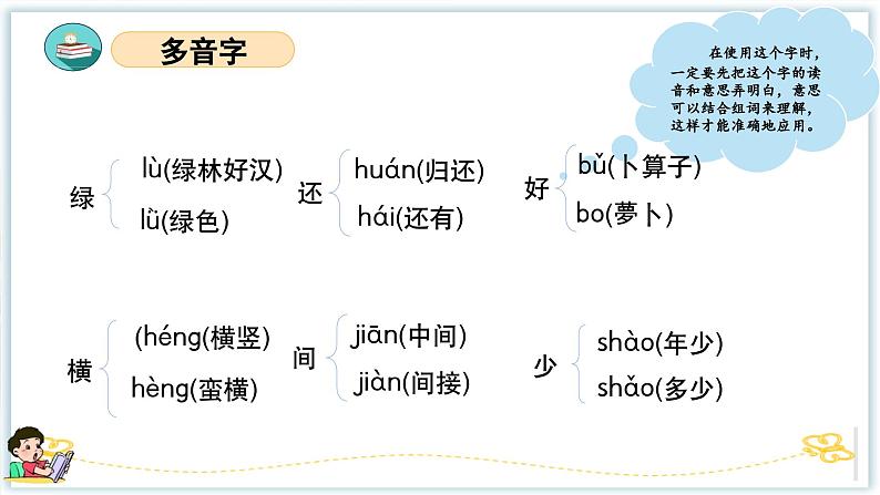 古诗词诵读（复习课件）-2023-2024学年六年级语文下册单元复习（统编版）第8页