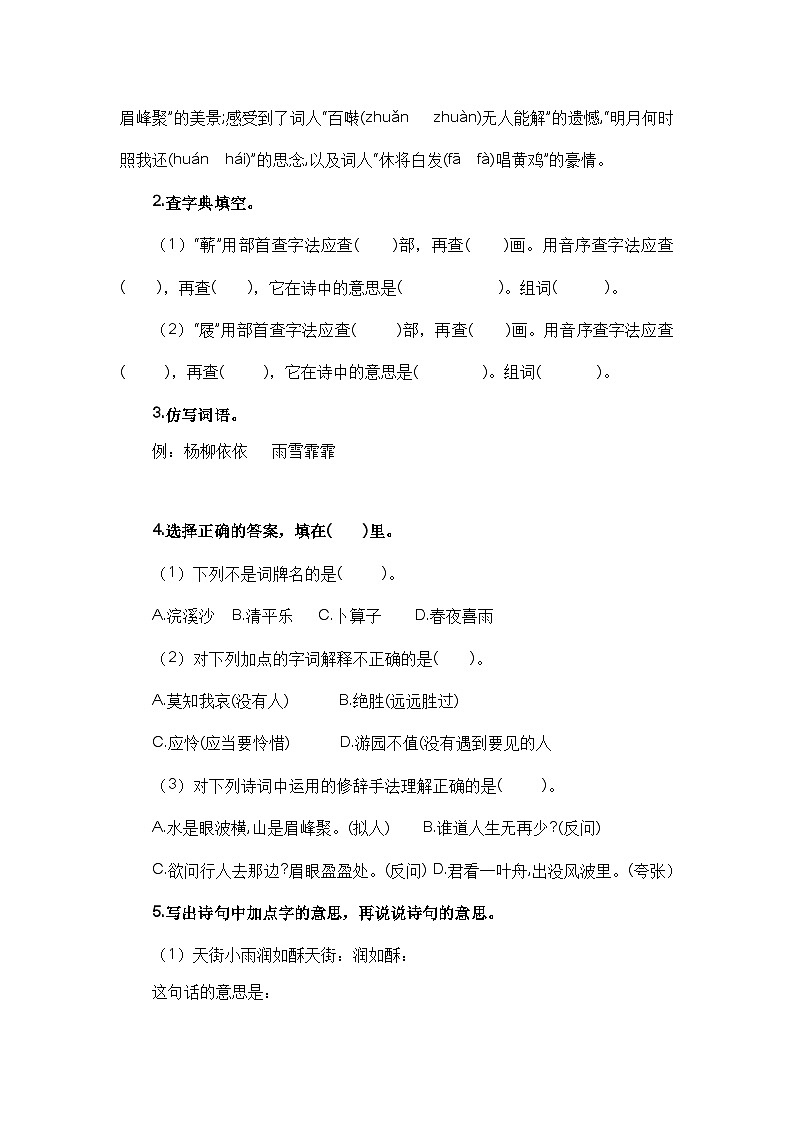 古诗词诵读（单元测试）-2023-2024学年六年级语文下册单元复习（统编版）02