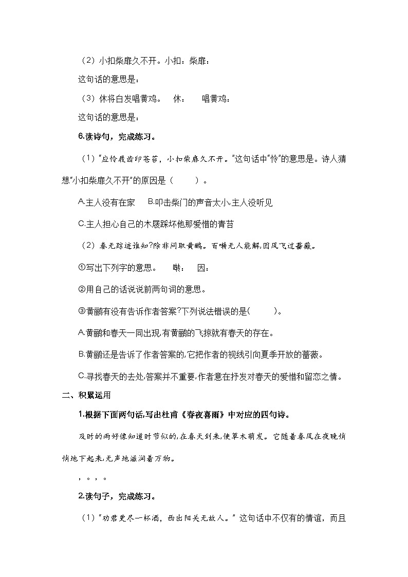 古诗词诵读（单元测试）-2023-2024学年六年级语文下册单元复习（统编版）03
