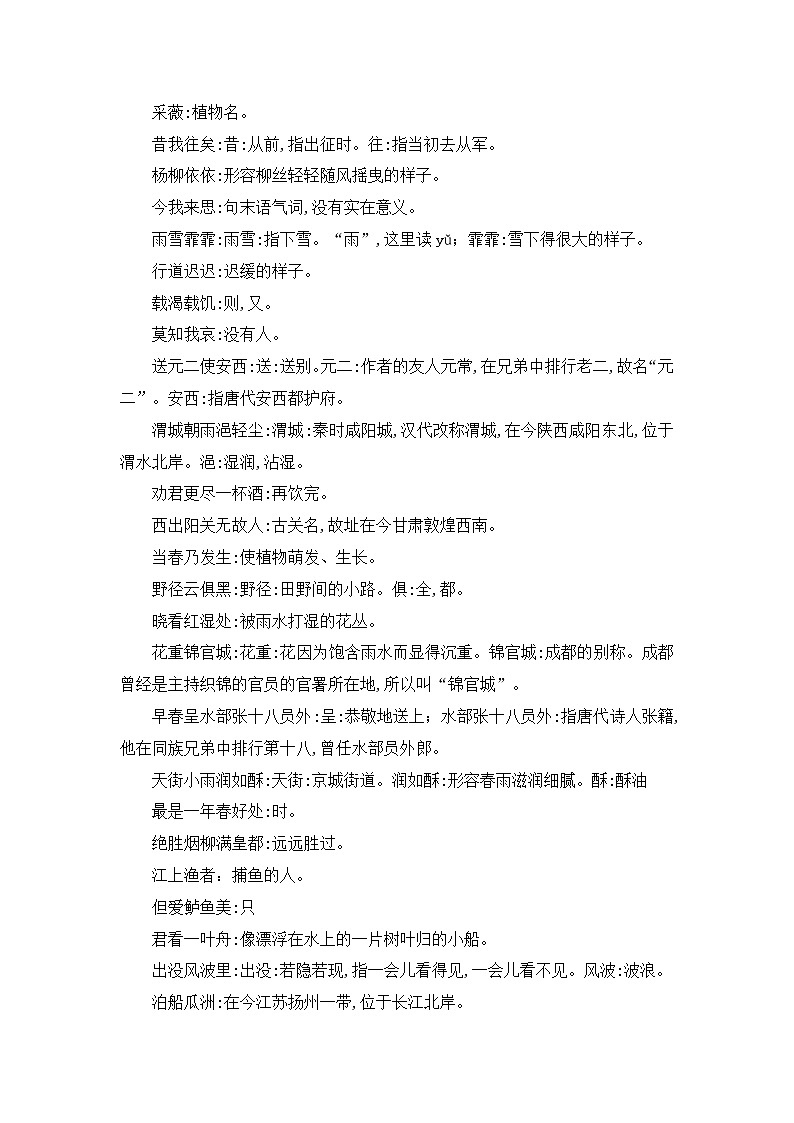 古诗词诵读（知识清单）-2023-2024学年六年级语文下册单元复习（统编版）02