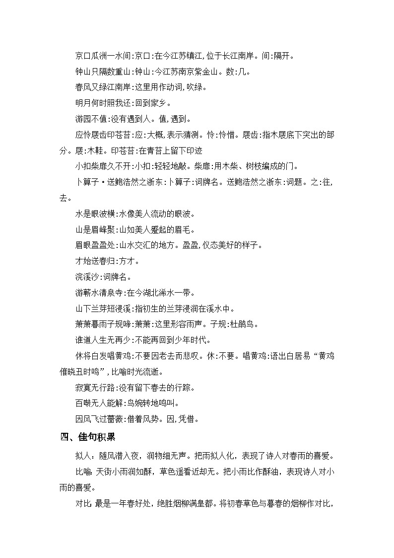 古诗词诵读（知识清单）-2023-2024学年六年级语文下册单元复习（统编版）03