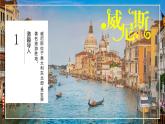 部编版小学语文五年级下册-18.威尼斯的小艇PPT教学课件