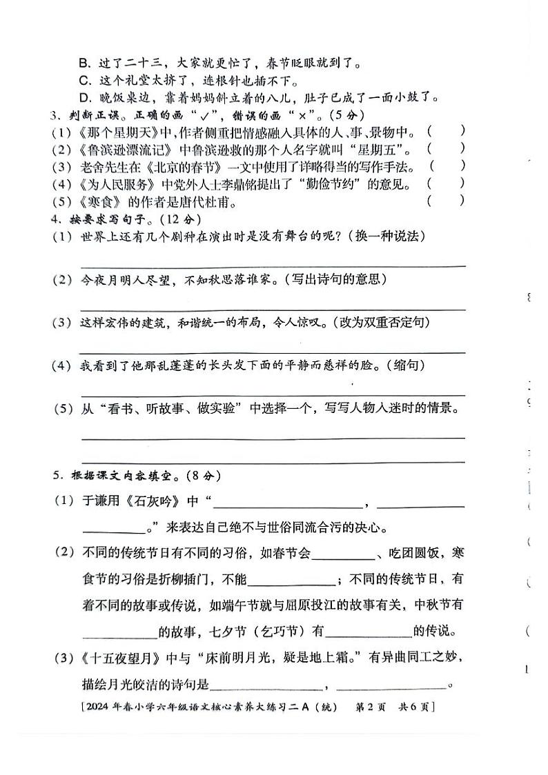 陕西省西安市新城区后宰门小学2023-2024学年六年级下学期期中语文试卷02