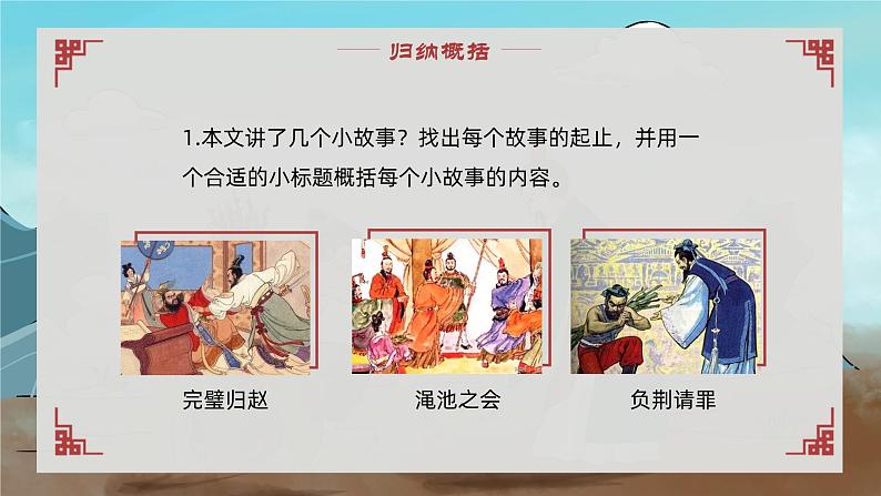 将相和第8页