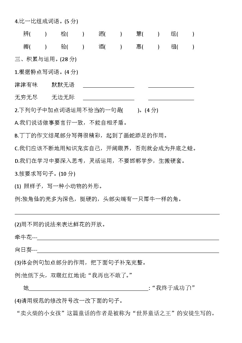 河北省张家口市宣化区2023-2024学年三年级下学期5月期中语文试题02