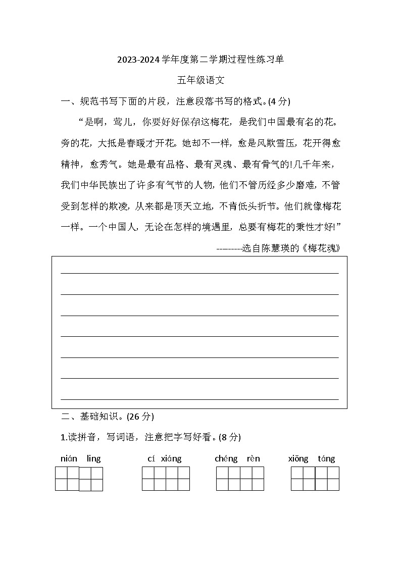 河北省张家口市宣化区2023-2024学年五年级下学期5月期中语文试题01
