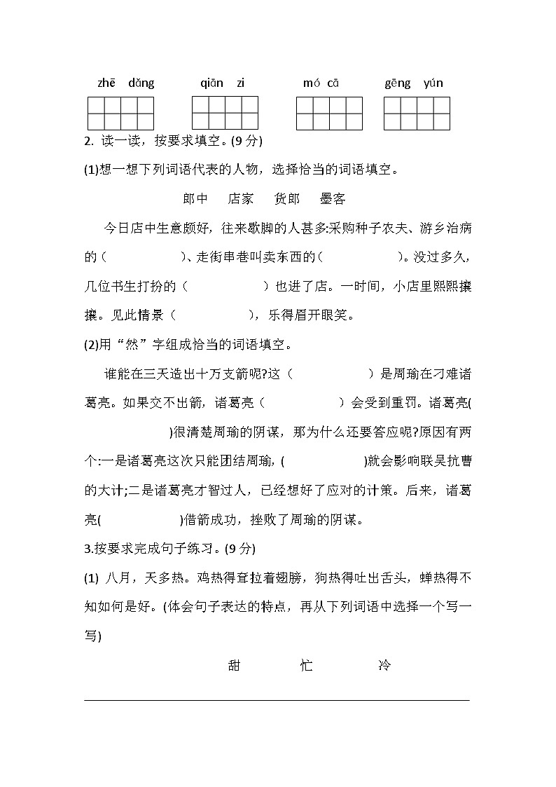 河北省张家口市宣化区2023-2024学年五年级下学期5月期中语文试题02