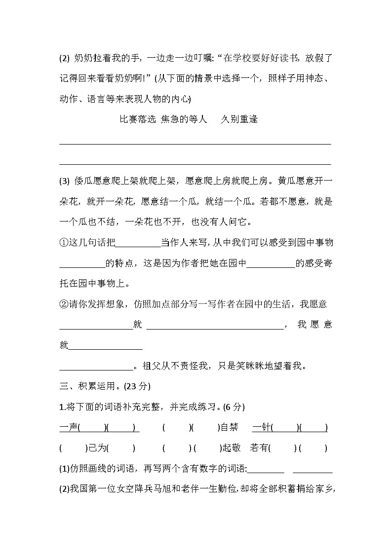 河北省张家口市宣化区2023-2024学年五年级下学期5月期中语文试题03