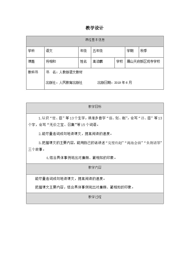 部编版五年级上册《将相和》教学设计第1页