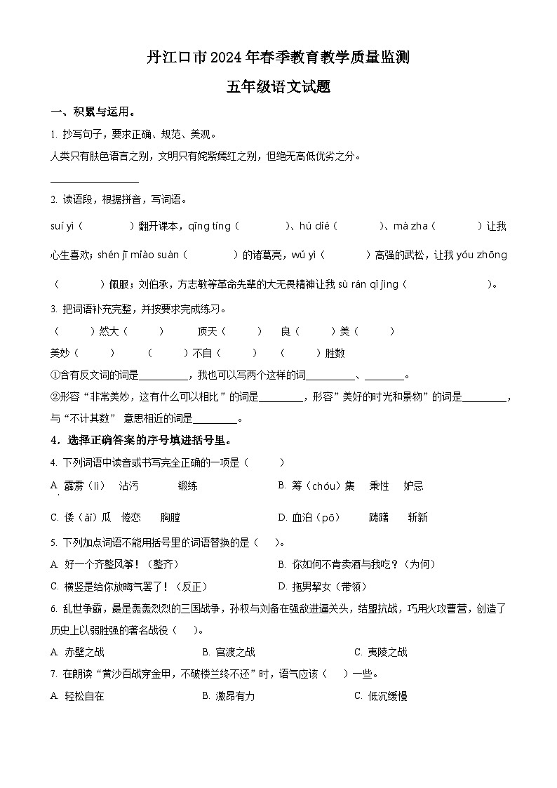 2023-2024学年湖北省十堰市丹江口市部编版五年级下册期中考试语文试卷（原卷版+解析版）01