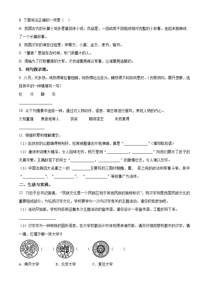 2023-2024学年湖北省十堰市丹江口市部编版五年级下册期中考试语文试卷（原卷版+解析版）02