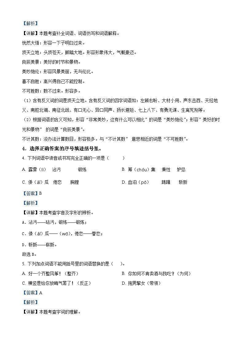 2023-2024学年湖北省十堰市丹江口市部编版五年级下册期中考试语文试卷（原卷版+解析版）02
