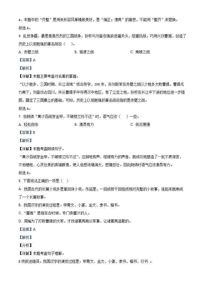2023-2024学年湖北省十堰市丹江口市部编版五年级下册期中考试语文试卷（原卷版+解析版）03