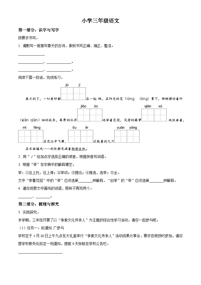 2023-2024学年山东省菏泽市牡丹区部编版三年级下册期中考试语文试卷（原卷版+解析版）01