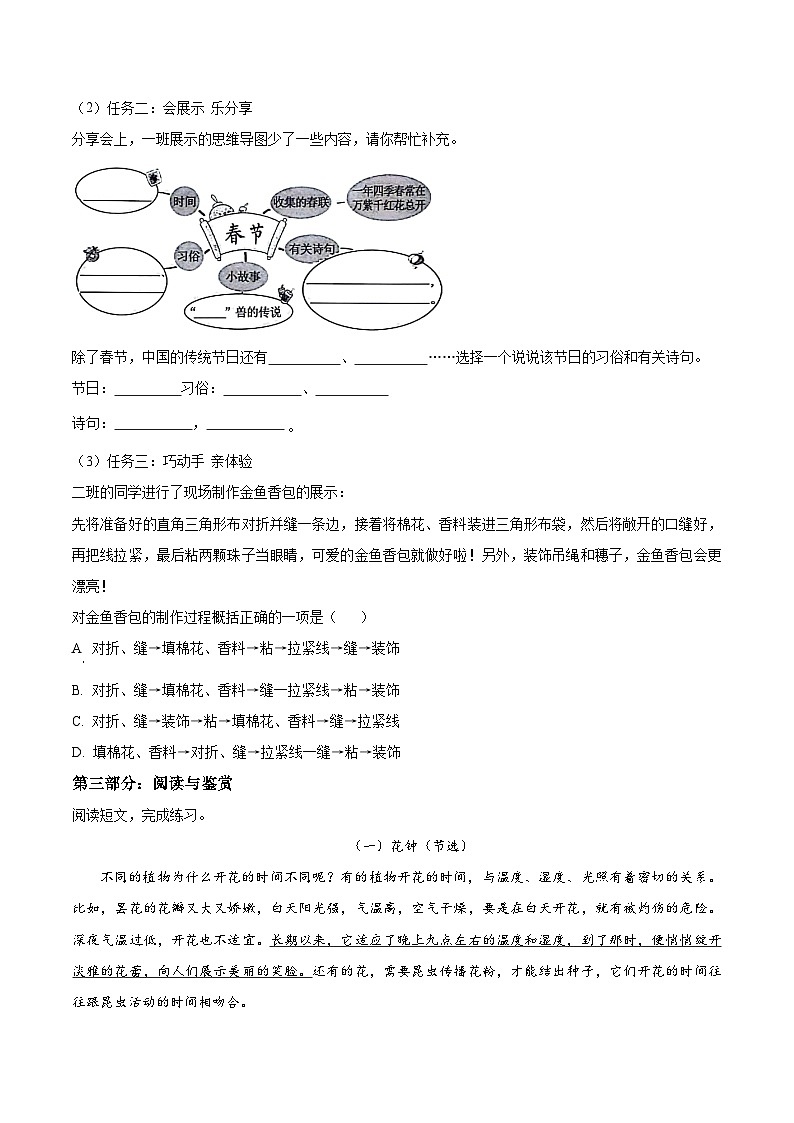 2023-2024学年山东省菏泽市牡丹区部编版三年级下册期中考试语文试卷（原卷版+解析版）02