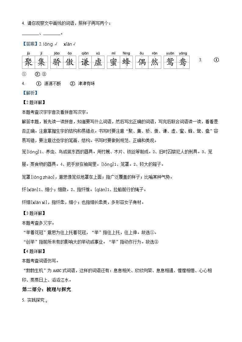 2023-2024学年山东省菏泽市牡丹区部编版三年级下册期中考试语文试卷（原卷版+解析版）02