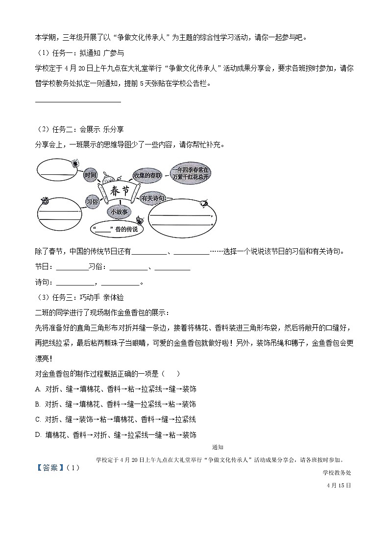 2023-2024学年山东省菏泽市牡丹区部编版三年级下册期中考试语文试卷（原卷版+解析版）03