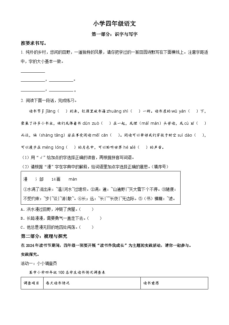 2023-2024学年山东省菏泽市牡丹区部编版四年级下册期中考试语文试卷（原卷版+解析版）01
