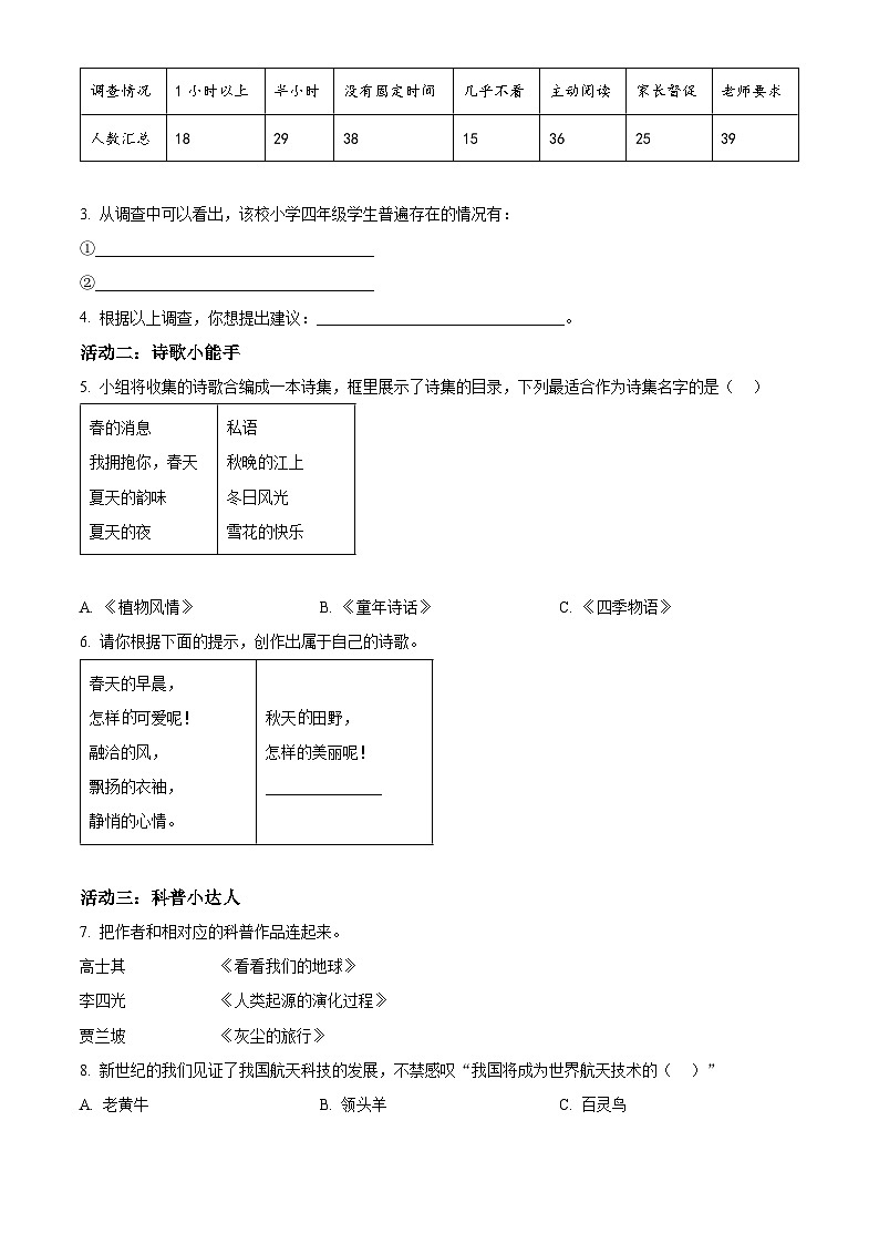 2023-2024学年山东省菏泽市牡丹区部编版四年级下册期中考试语文试卷（原卷版+解析版）02