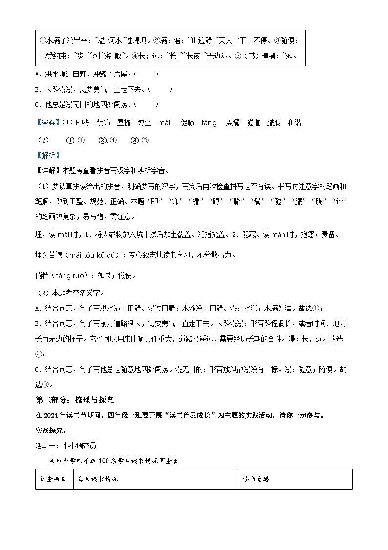 2023-2024学年山东省菏泽市牡丹区部编版四年级下册期中考试语文试卷（原卷版+解析版）02