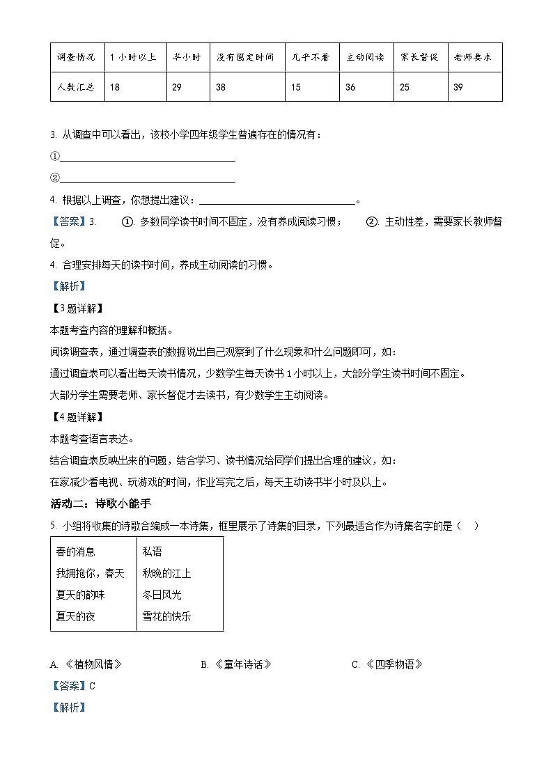 2023-2024学年山东省菏泽市牡丹区部编版四年级下册期中考试语文试卷（原卷版+解析版）03