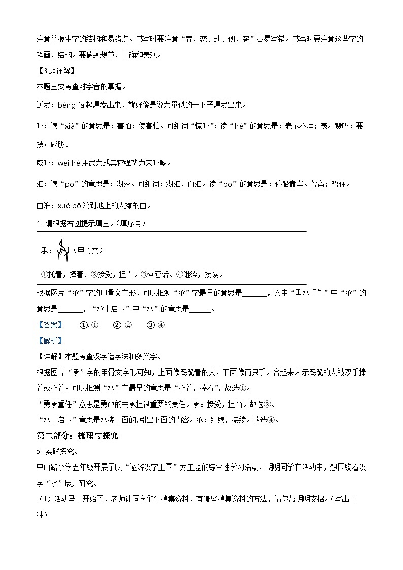 2023-2024学年山东省菏泽市牡丹区部编版五年级下册期中考试语文试卷（原卷版+解析版）02