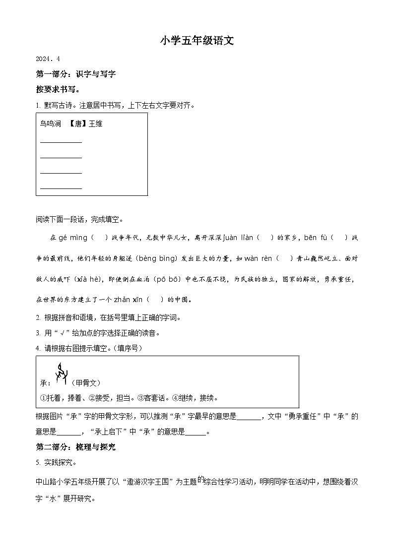 2023-2024学年山东省菏泽市牡丹区部编版五年级下册期中考试语文试卷（原卷版+解析版）01