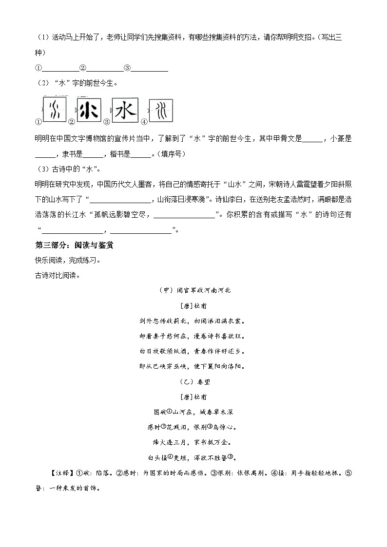2023-2024学年山东省菏泽市牡丹区部编版五年级下册期中考试语文试卷（原卷版+解析版）02